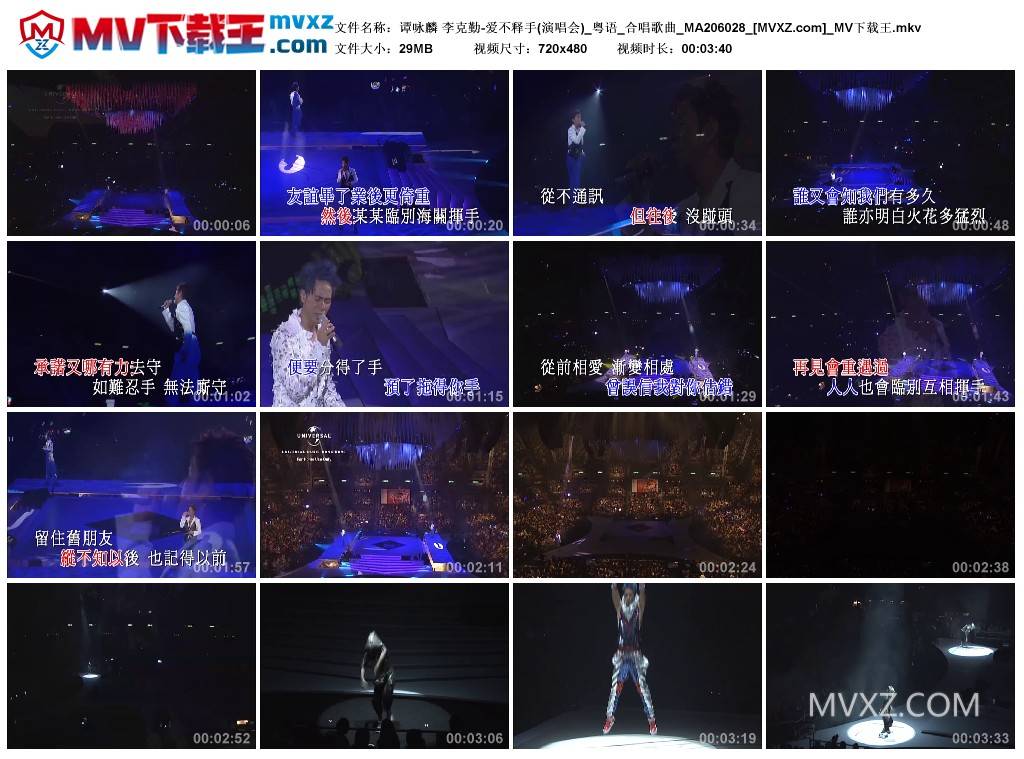 谭咏麟 李克勤-爱不释手(演唱会)_粤语_合唱歌曲_MA206028